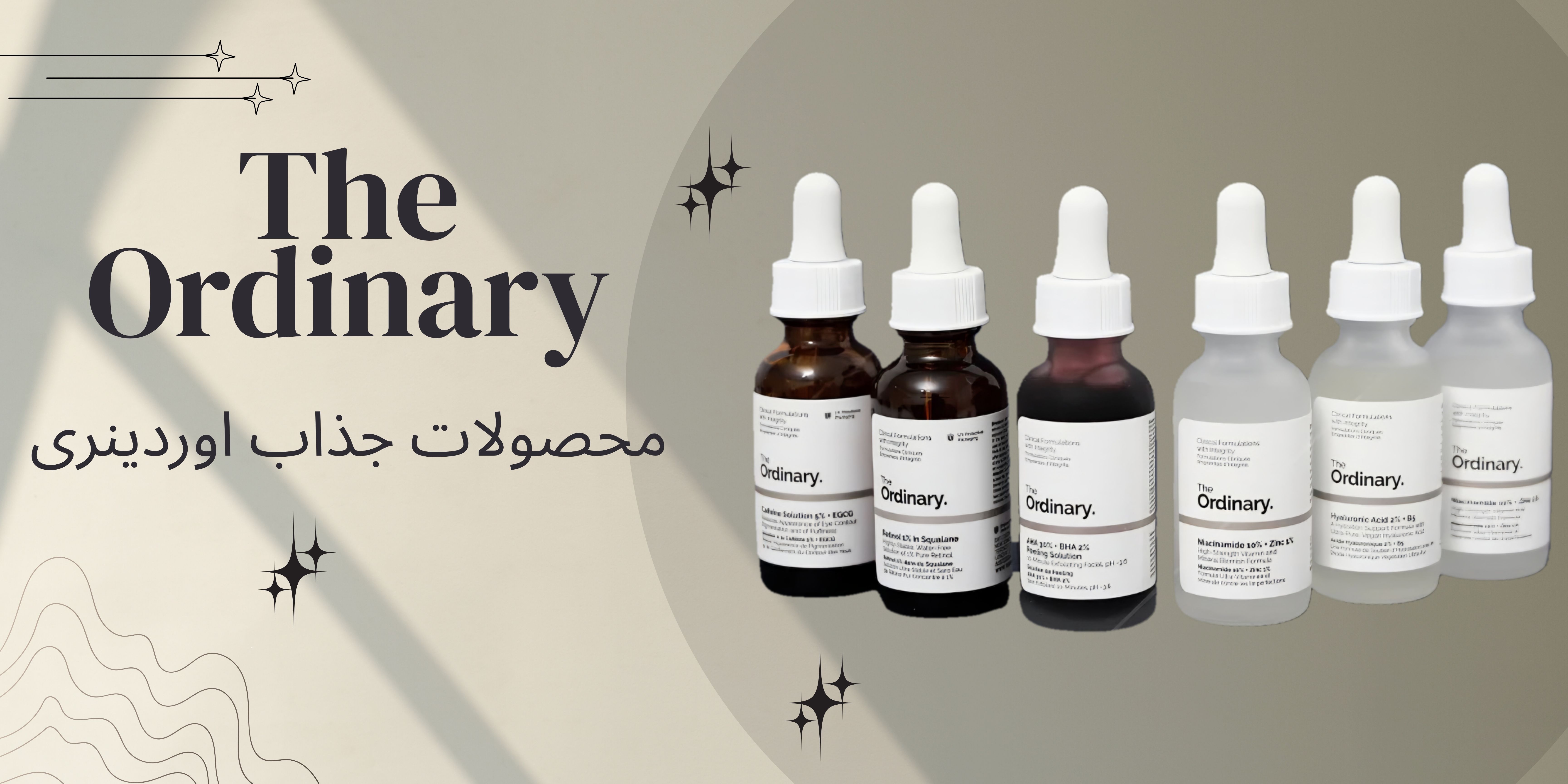 محصولات اوردینری