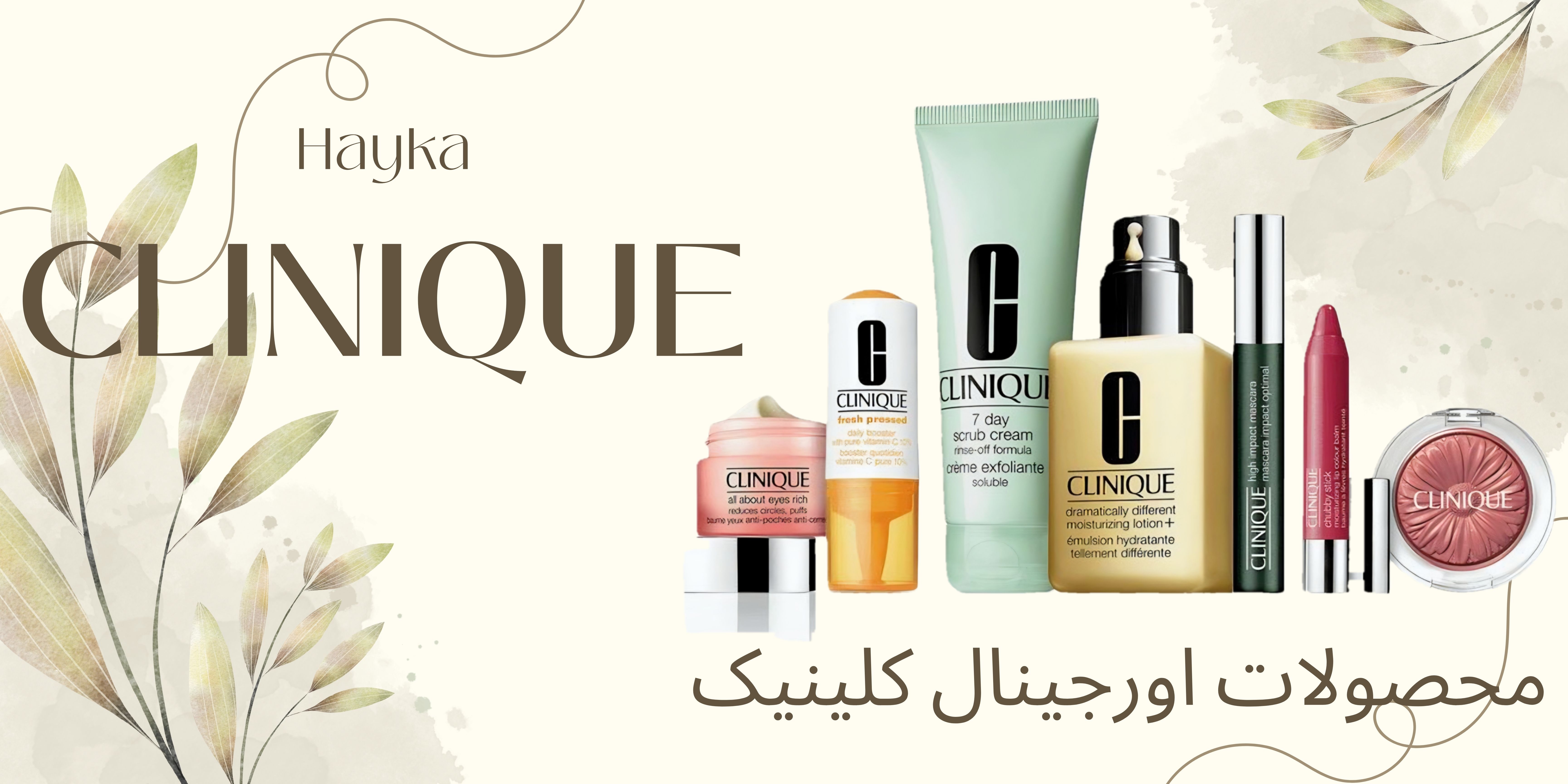 محصولات برند کلینیک